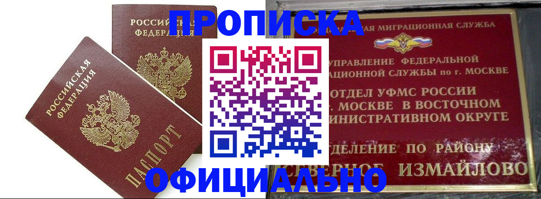 временная регистрация купить в Калининградской области