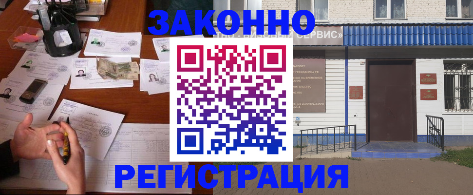 прописка законно в Калининградской области