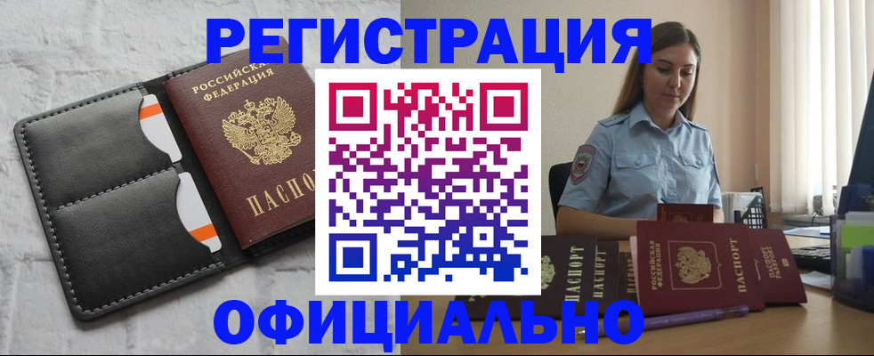 где прописаться в Калининградской области