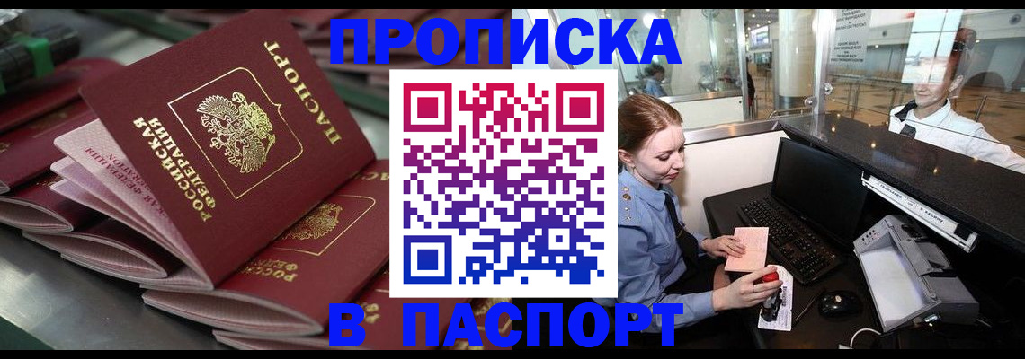 прописка для школы в Калининградской области
