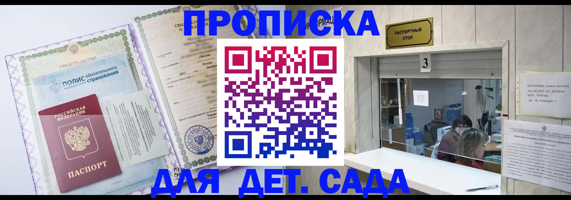 временная регистрация гарантия в Калининградской области